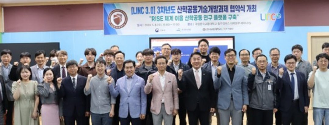 한국교통대 LINC 3.0사업단, 3차년도 산·학 공동기술 개발과제 협약