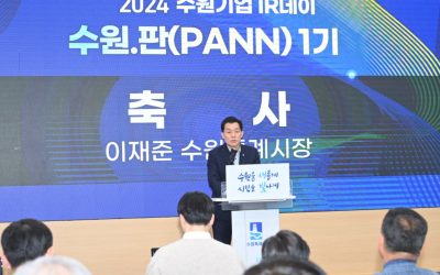 [수원24시] 수원시, 수원기업IR데이 ‘수원.판(PANN) 1기’ 3개 우수기업 선정