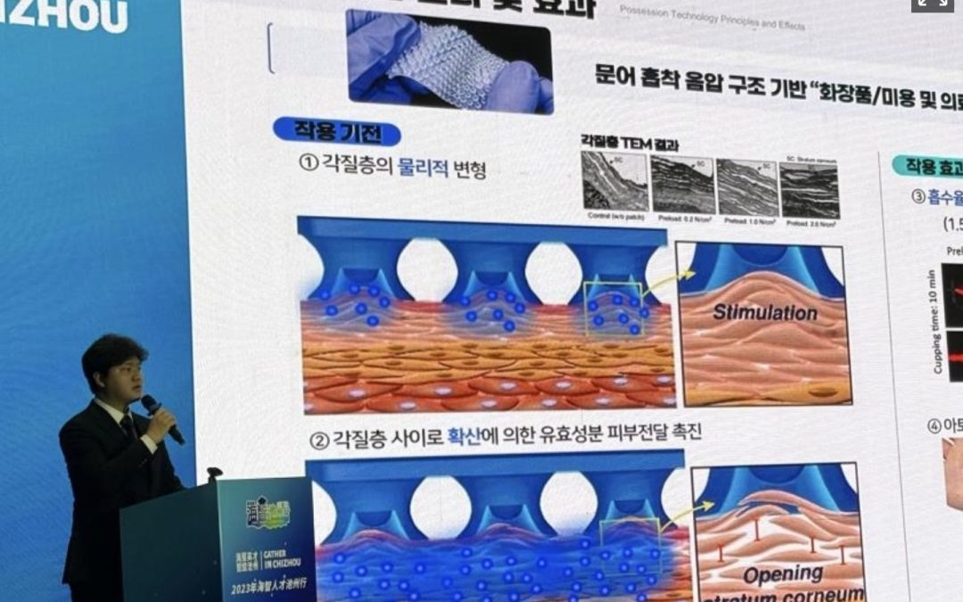 [청년이 희망이다] 공학도가 개발한 ‘문어 빨판 패치’…K-뷰티 이끈다