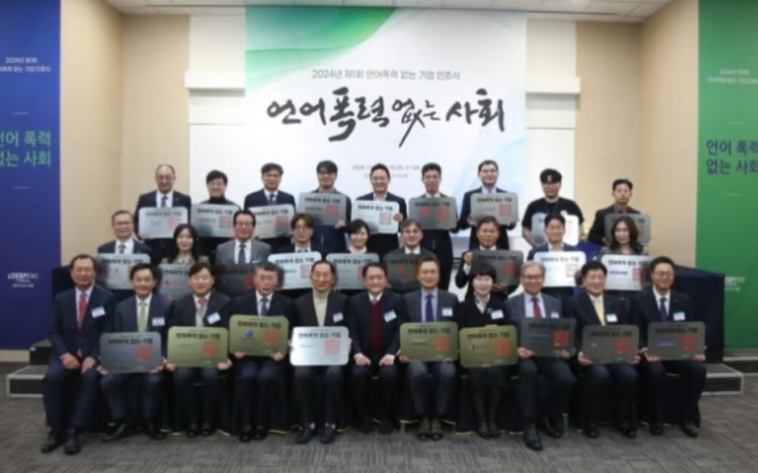 미메틱스, ‘언어폭력 없는 기업’ 인증 받아