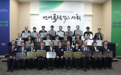 ๋ฏธ๋ฉํฑ์ค, ‘์ธ์ดํญ๋ ฅ ์๋ ๊ธฐ์
’ ์ธ์ฆ ๋ฐ์